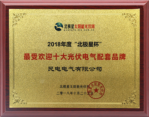 最受欢迎十大光伏电气配套品牌-现金买球网站