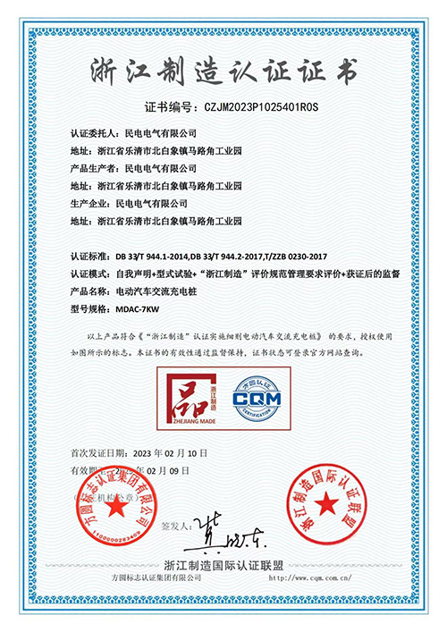浙江制造认证证书-现金买球网站