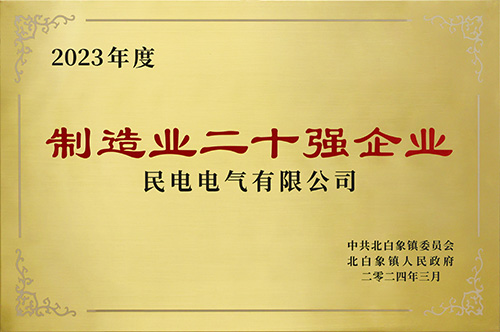 制造业二十强企业-现金买球网站